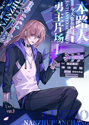 Today, This Bystander Passed By the Male Leads' Set Again